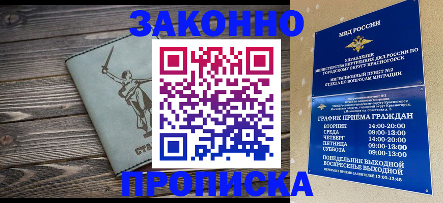 прописка в Дзержинске