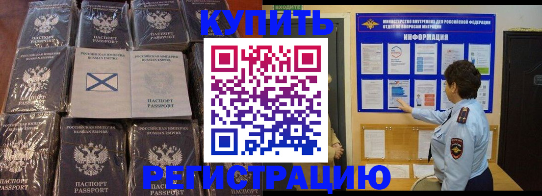 прописка для работы в Дзержинске
