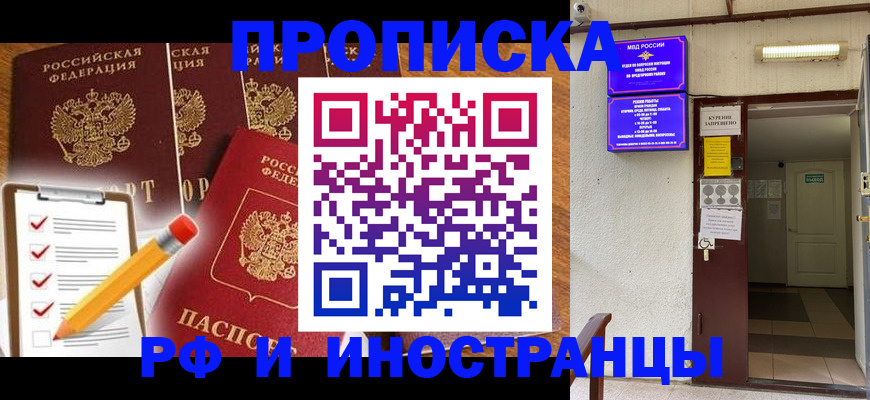 временная регистрация адрес в Дзержинске