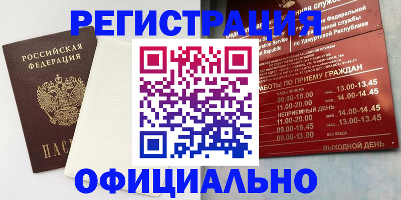 временная регистрация для всех в Дзержинске