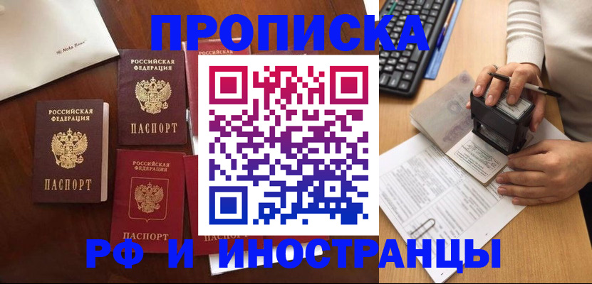 временная регистрация купить в Дзержинске