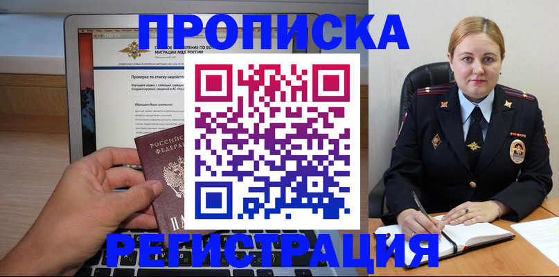 прописка ребенка в Дзержинске